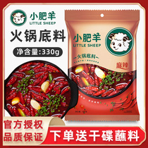 Little fat sheep spicy hot pot bottom material 330g Chongqing spicy hot pot soup hot rice spicy hot sauce