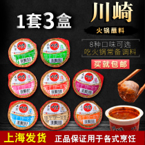 Kawasaki hot pot dipping seasoning sauce 3 boxes of optional seafood spicy spicy hot pot seasoning Sesame dipping sauce