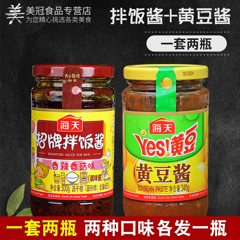 Haitian Signature Rice Sauce 300g Haitian Soybean Sauce 340g Combinated Mentinus Edodes Sauce in Household Bottles