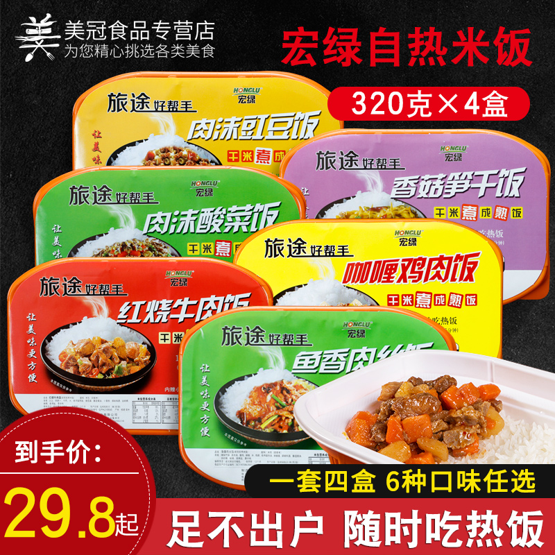 Macro-green self-hot rice 320g * 4 boxes convenient for rice instant food outdoor ready-to-eat heated sloth fast food box meals