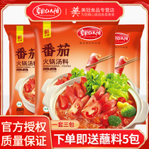 Grassland red sun tomato hot pot base 220g * 3 bags of non-spicy sour soup thick soup home hot pot soup seasoning