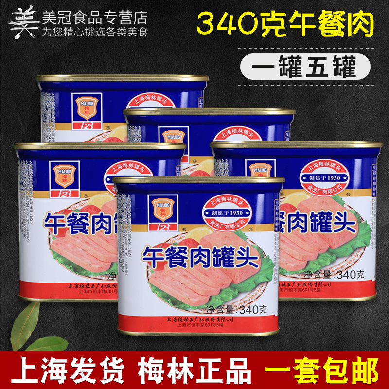 Merlin canned luncheon meat 340g*5 shabu-shabu luncheon meat ready-to-eat ham canned outdoor convenient canned breakfast