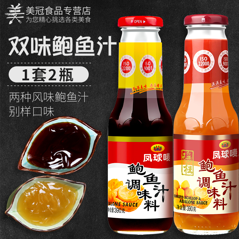 Fengqiu brand Abalone Sauce 390g*2 bottles Refined scallop abalone sauce Rice noodle sauce Abalone sauce Ready-to-eat sea cucumber seasoning