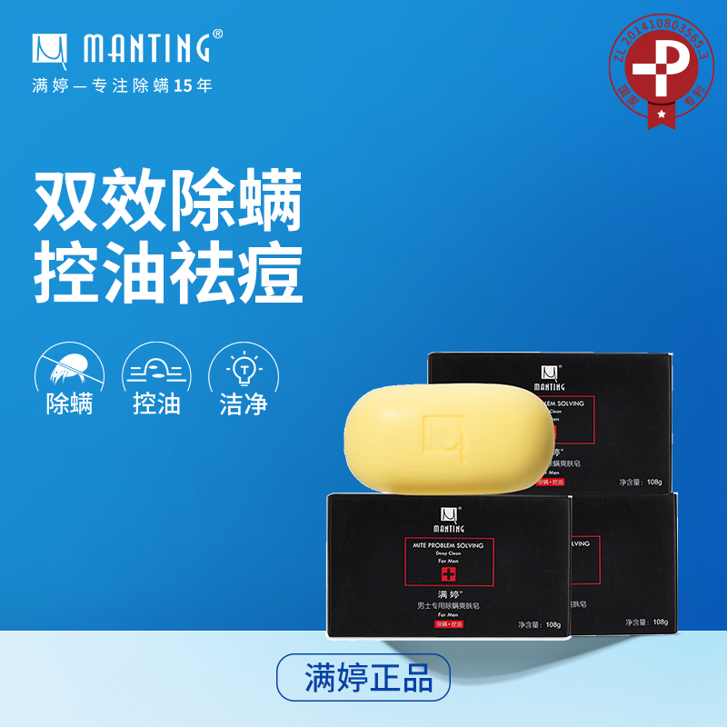 Full Ting Men's Mite for Mite Facial Acne Wash-Face Soap to Mite Pest Control Oil Moderate Official Flagship