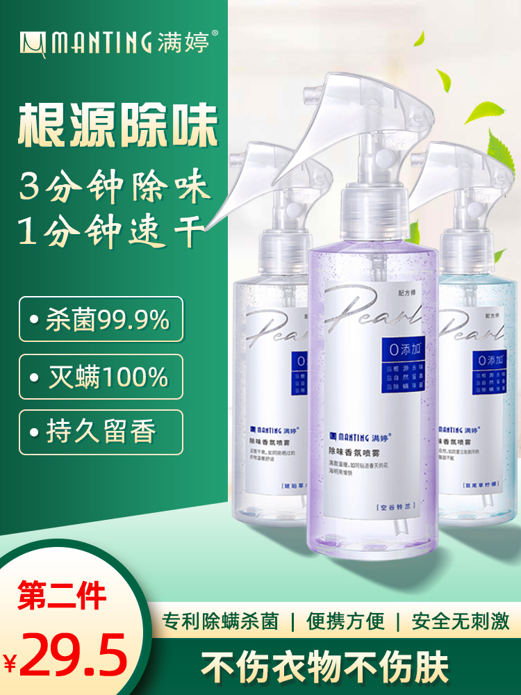 Full-tinged Smell Spray Clothing Deodorising Bacteria Air Frescoed Air Fresher Persistent scent hot pot to taste the Divine Room