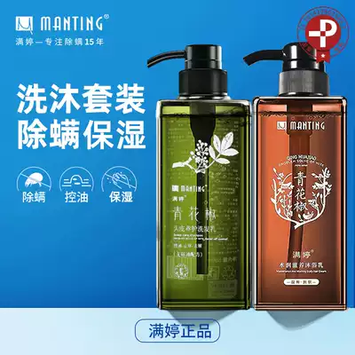 Manting blue and white pepper anti-mite shower gel front chest and back acne control oil-free silicone oil shampoo anti-dandruff