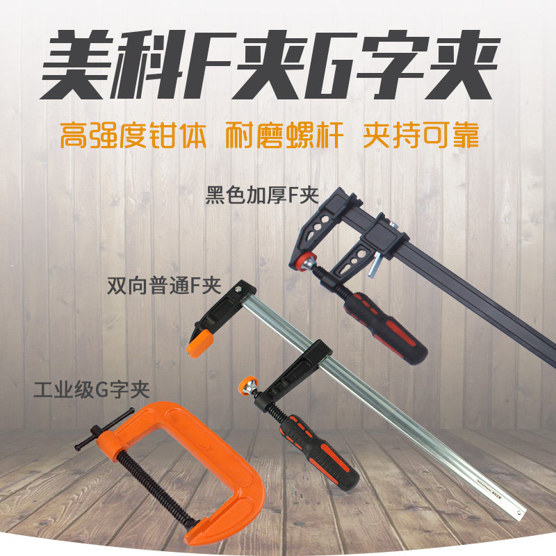 Heavy Duty G Character Clip Woodwork Clip Fixed Clip Powerful Quick Clamp Two-way F Clip Multifunction Thickening C Type Clip-Taobao
