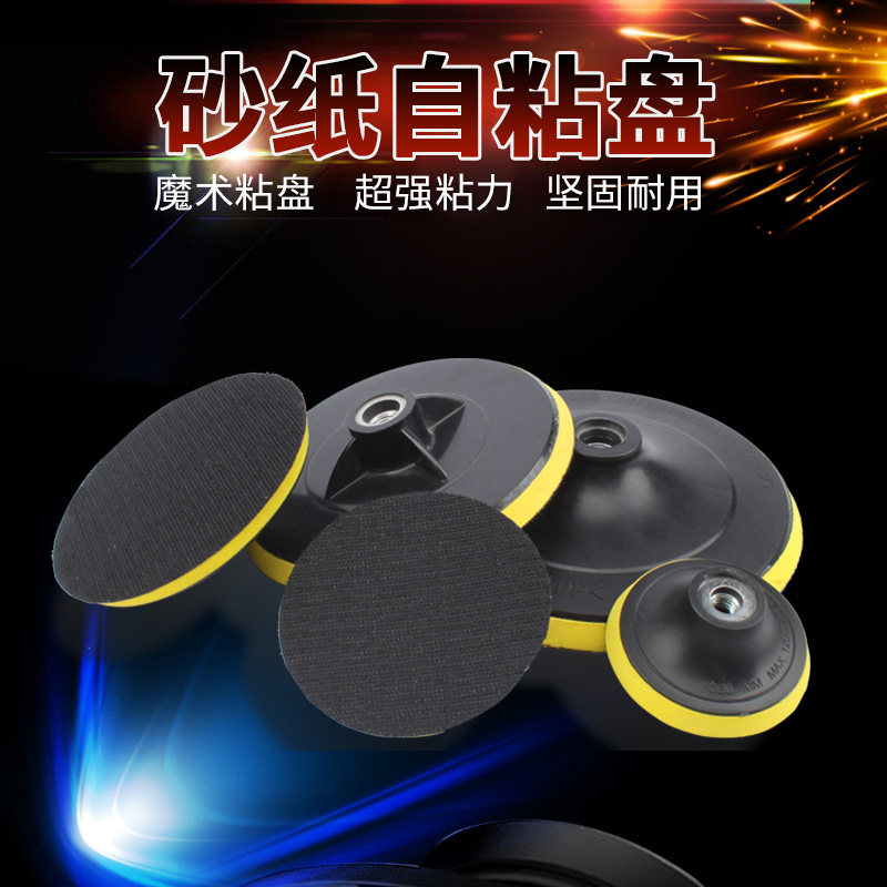 3-1 7 inch electric drill corner mill polished self-adhesive disc sandpaper seat polished wood metal magic patch disc speed adhesive disc