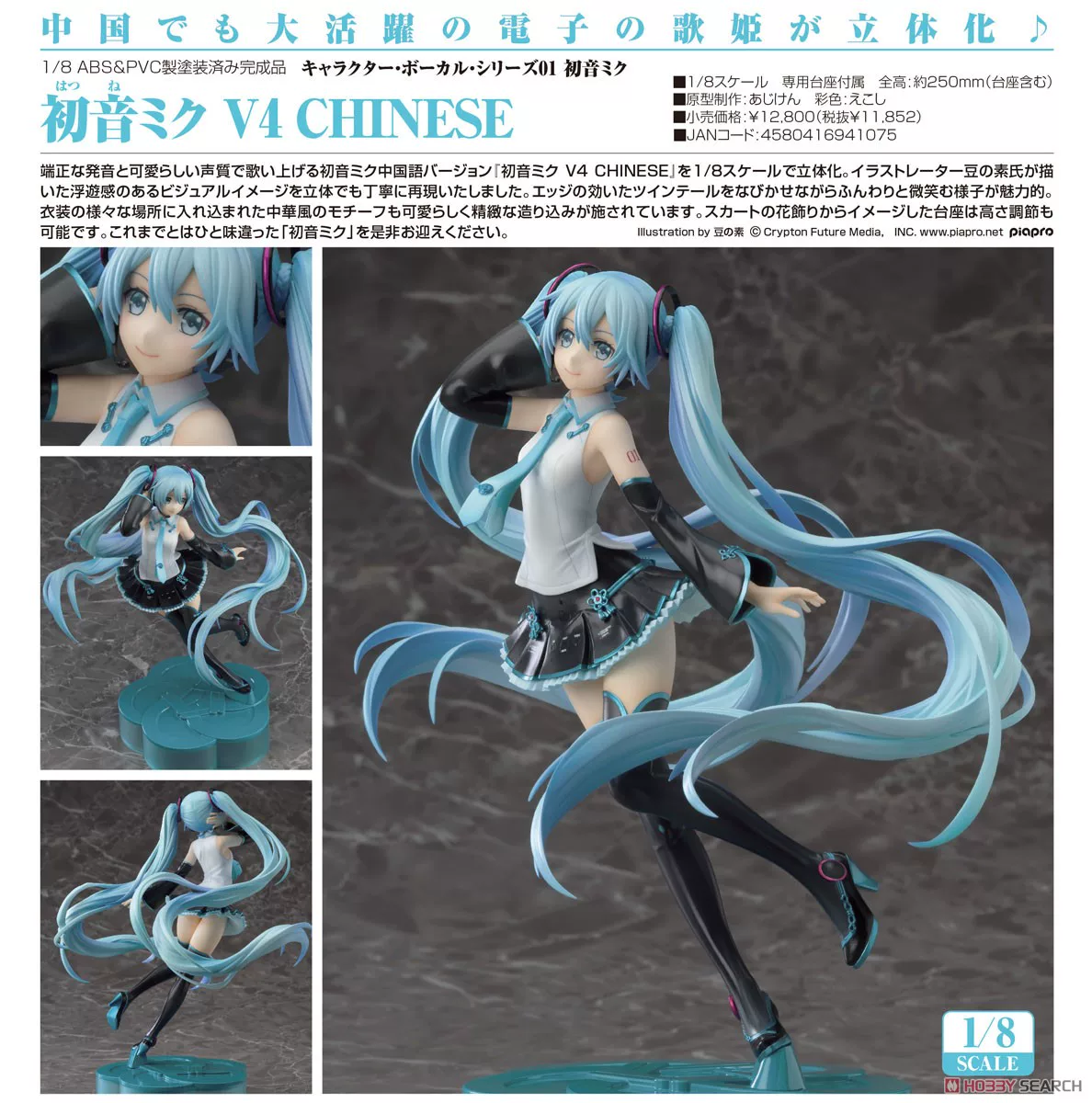 Фигурка (GSC) Hatsune Miku V4 1/8 масштаба, высота 14,5 см, вес 0,6 кг