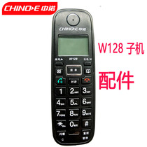中诺W128数字无绳固定电话机办公无线子母机座机 配件 单子机分机