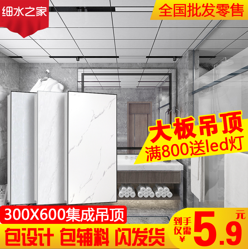 Integrated ceiling aluminium buckle plate 300 x 600 Kitchen Dressing Room Guest Dining Room Balcony Strip Aluminum Large Plate Complete material