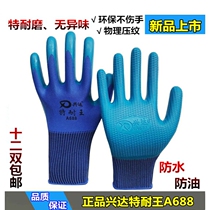 (12 pairs) Xingda Tenaiwang A688 gloves wear-resistant dipped latex nylon breathable non-slip labor insurance handling