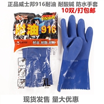 Whiskey 916 wear-resistant oil-resistant acid-resistant alkali-resistant non-slip dipping rubber thickened waterproof industrial labor protection gloves