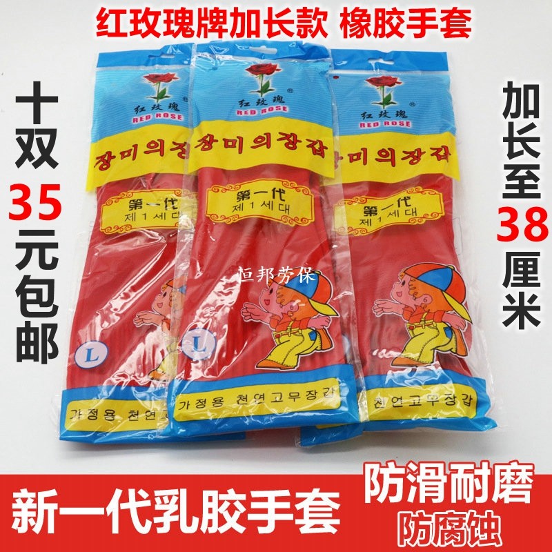 Red Rose Rubber Gloves 10 Double Lengthened Latex Laupo Red Laundry Bowl Durable Acid-Proof Oil Kitchen