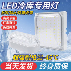 Cold Storage Lamp Refrigeration Special Led Waterproof, Moisture-Proof and Explosion-Proof Lighting 20 Watts Bathroom Bathroom Low-Temperature Three-Proof Lamps