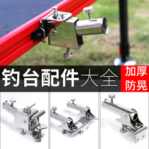 Hongteng fishing table accessories Daquan Plug-in fishing table battery frame thickened anti-shake stainless steel universal fishing table umbrella frame