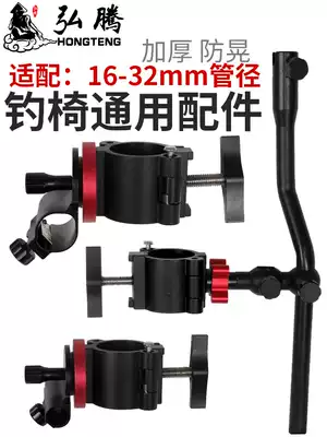 Hongteng European-style fishing chair accessories Daquan aluminum-magnesium alloy left and right general-purpose fishing chair Fort accessories fish guard seat