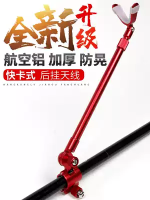 Hongteng carbon Fort pole aluminum alloy rear bracket accessories universal fishing rod bracket antenna fishing gear