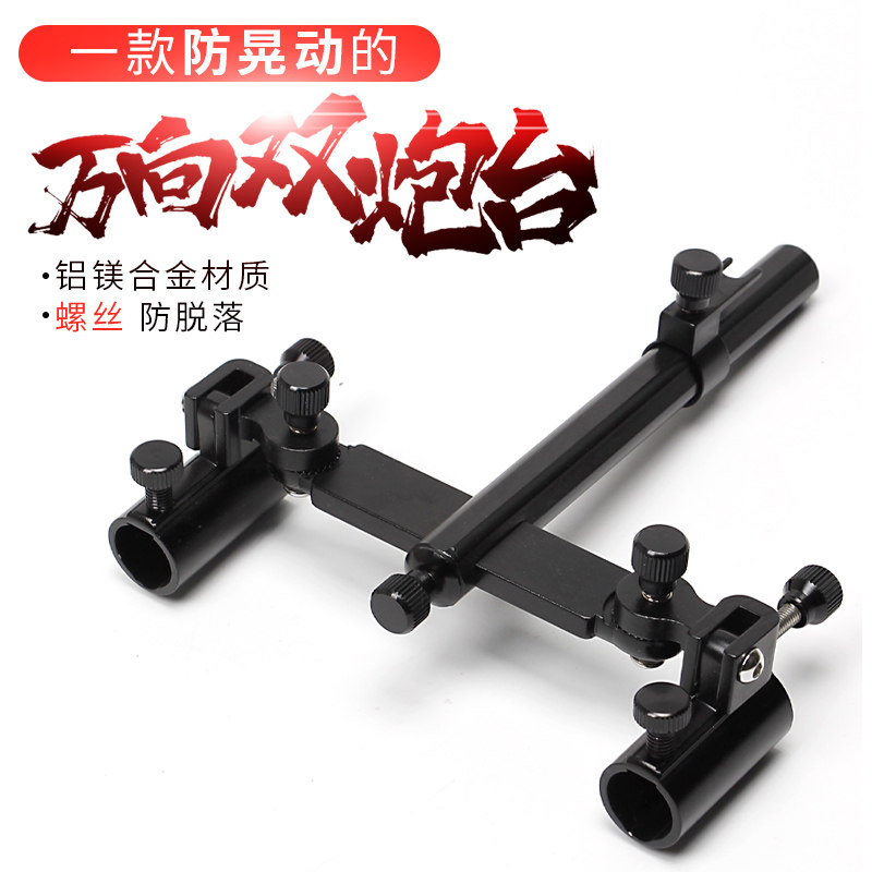 Hongteng fishing box double gun bracket fishing box special aluminum anti-shaking fishing chair fishing rod bracket universal double turret