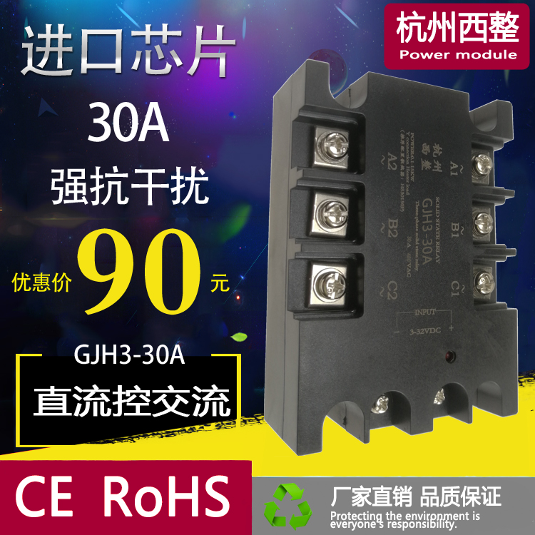 Three-phase solid state relay GJH3-30A DC control AC SSR-30DA FDR3-D4830Z Hangzhou West whole