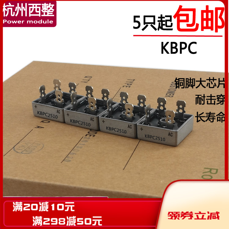 Single-phase bridge rectifier bridge bridge square bridge stack 25A bronze foot KBPC2510 Hangzhou Western whole