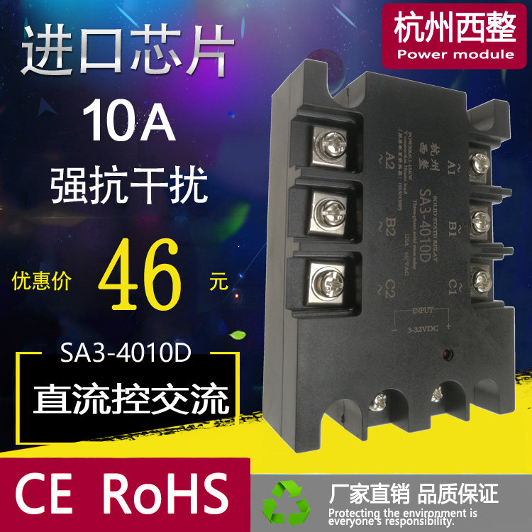 Three-phase solid-state relay SA3-4010D DC control 380V 380V 480V 10A Hangzhou Western whole