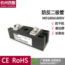 High power anti-reverse charge diode MD160A1600V anti-reverse current 160A Anti-reflow anti-reverse current MD160A