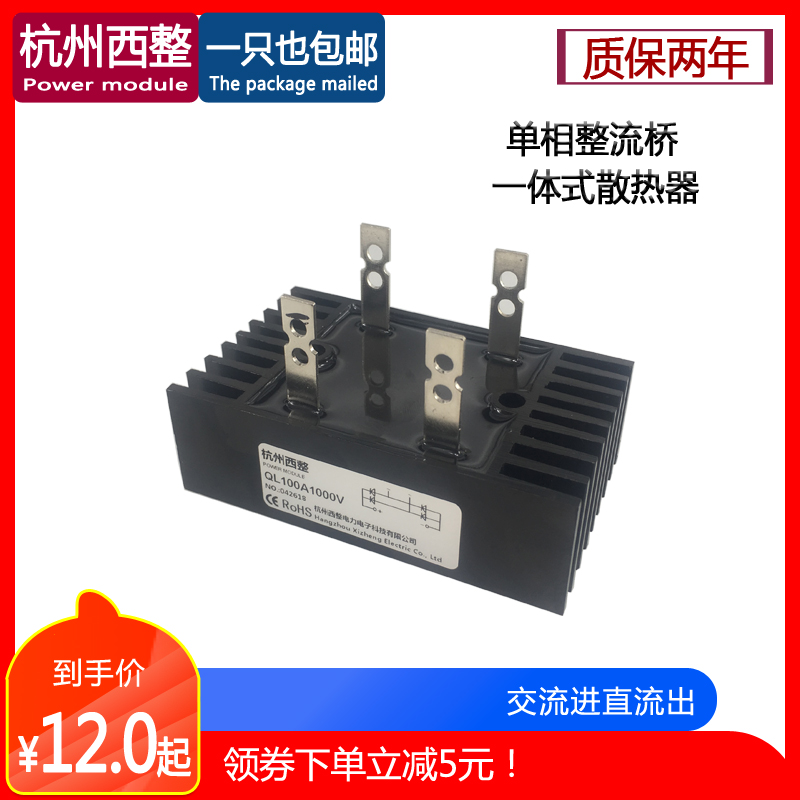 Single-phase rectifier bridge QL100A bridge stack 12-24V power generation bridge rectifier 40A150 high power QL16-10