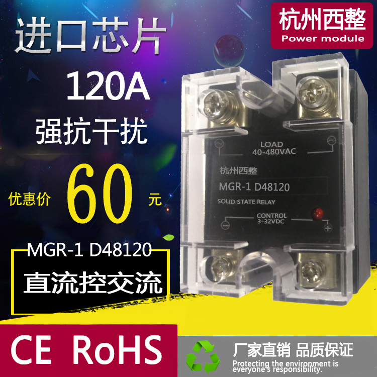 Single-phase solid state relay SSR-120DA MGR-1D48120 120A DC control AC Hangzhou West complete