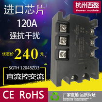  Three-phase solid state relay SGTH12048ZD3 DC control AC GJH FDR3 MGR SSR Hangzhou West complete