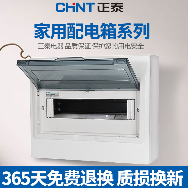 Chint distribution box home open strong electrical box main gate power control lighting box air switch protection box dark