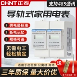 Zhengtai Guide Rail Meter Home -Fhase Smart Complet Counte Electronic Measurement 485 Многофункциональная электрическая таблица 220V
