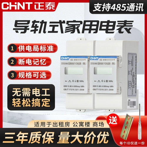 Zhengtai Guide Rail Meter Home -Fhase Smart Complet Counte Electronic Measurement 485 Многофункциональная электрическая таблица 220V