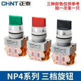 Zhengtai Ручка переключателя NP4-11x/21 Кнопка переключения переключения вторая шестерня, 32 мм выберите кнопки 2 трансмиссии 3 передачи