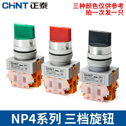 Zhengtai Ручка переключателя NP4-11x/21 Кнопка переключения переключения вторая шестерня, 32 мм выберите кнопки 2 трансмиссии 3 передачи