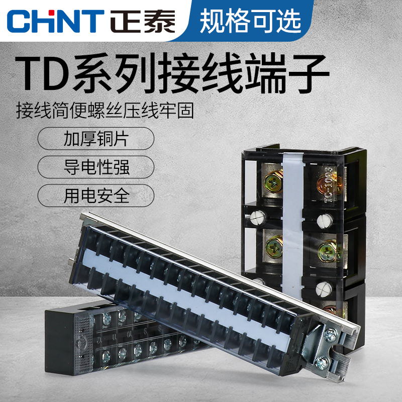 High-power guide rail wire coupling joint with TB Large current distribution box wiring