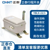 Zhengtai Electric Gourd Limited Switch Broken Broken Limited Bit Switch YBLX-22/1 Single Bot Band Rolle
