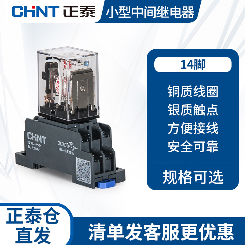 Zhengtai small intermediate relay 14 feet AC electromagnetic relay switch hh54p 220v24v12v380v-Taobao