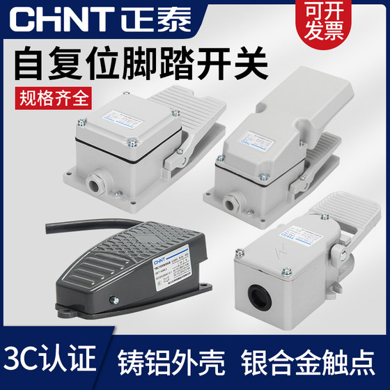 Chint foot switch foot-operated YBLT-EKW/5AB core with wire pedal controller 220v punch press