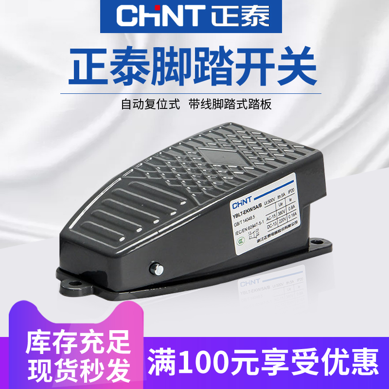 Chint Foot Switch Foot Pedal YBLT-EKW 5AB Core 220v With Linear Pedal Punch Controller