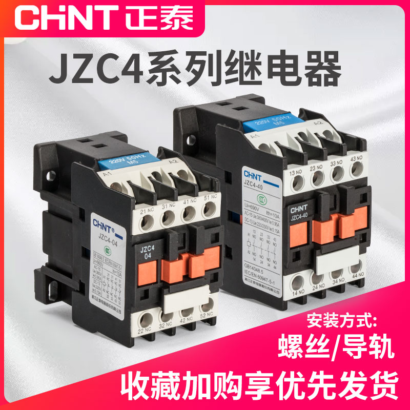 Chint JZC4-22 contact intermediate relay three-phase 220V three-phase 380v24v AC electromagnetic relay