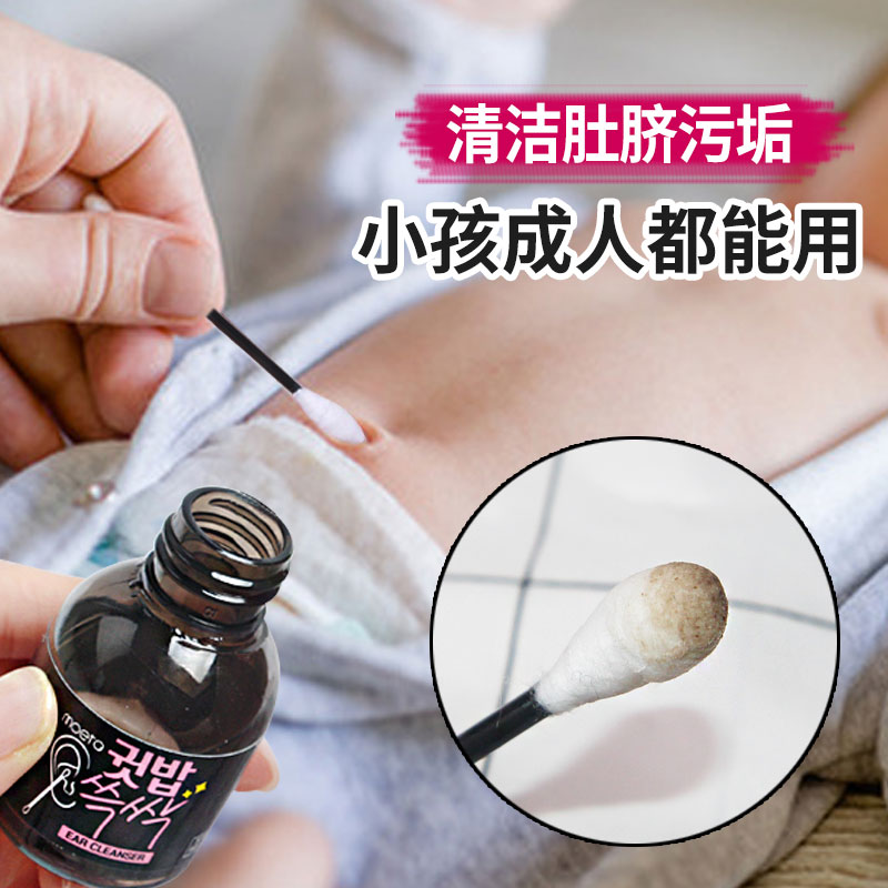 South Korea's belly button eye artifact softening liquid cleaning cleaning deodorization deodorization to send cotton swabs for adults and babies