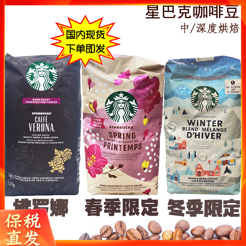 Spot Canada starbucks Starbucks French Espresso Coffee Beans Severe Deep Baking 1 13kg-Taobao