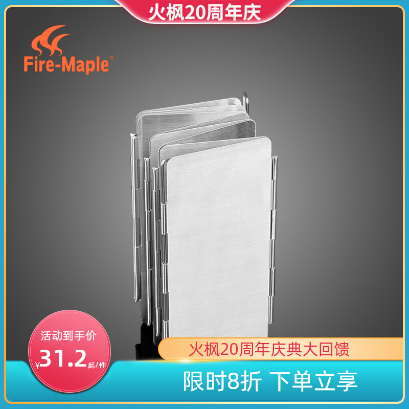 Fire maple wildbanquet aluminum alloy windshield 9 folding outdoor camping furnace special wind sheet to send bags