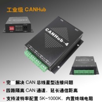 (Enterprise Factory Shop)CANHub-4 CAN Hub CAN Bus Repeater Four-way CAN isolation