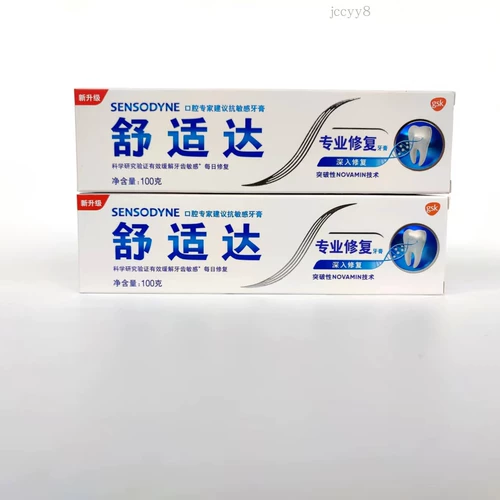 舒适达 Профессиональный ремонт анти -чувствительной зубной пасты 100G.3.