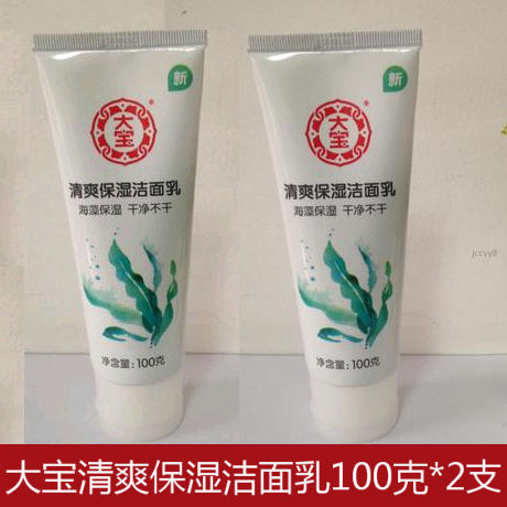 Large Treasure Clear Moisturizing Wash Face Cream 100g * 2 Foam Control Oil Moisturizing Moisturizing Moisturizing Deep Clean Wash Face Milk