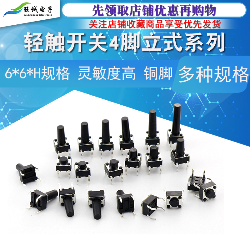 Key switch Light touch micro key circuit board key small switch Vertical 4 feet four corners 6*6*4 3 5 6 7