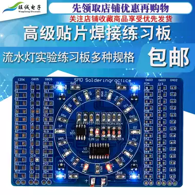 Patch component welding exercise board Enhanced SMT skills training special running light kit DIY training