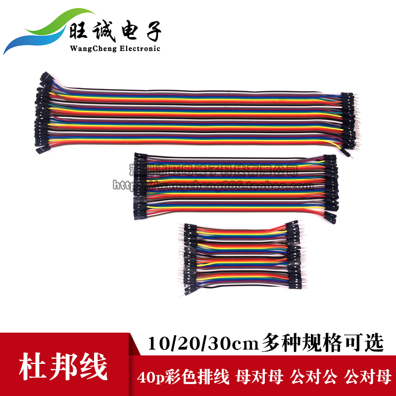 Mother-to-mother DuPont line public to the public 10 20 20 30CM40p flat cable connection quality DuPont line soft